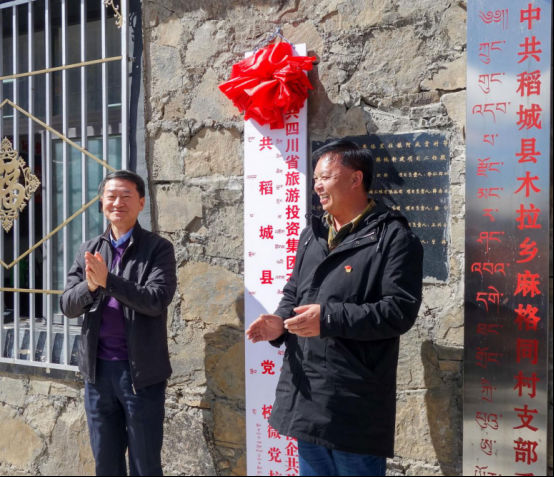 省yl6809永利集团党委书记、董事长任丁一行深刻麻格同村发展脱贫助扶工作