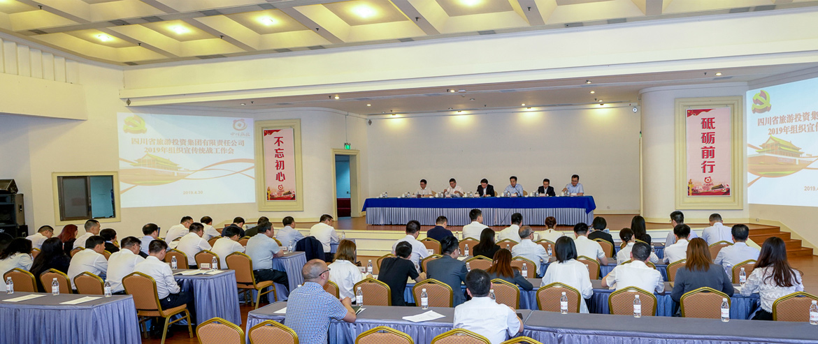 20195101017494569 yl6809永利集团召开2019年组织宣传统战工作会