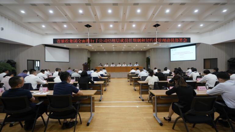 2021922112053620 yl6809永利集团召开子公司经理层成员任期造和左券化治理带头部署会