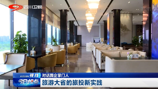 对话国企掌门人——游览大省的yl6809永利新实际