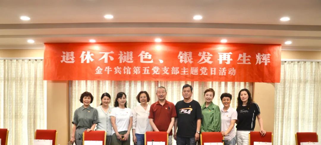 退休不褪色 银发再生辉  ——yl6809永利安逸酒店集团金牛宾馆退休党员主题教育“不掉队”