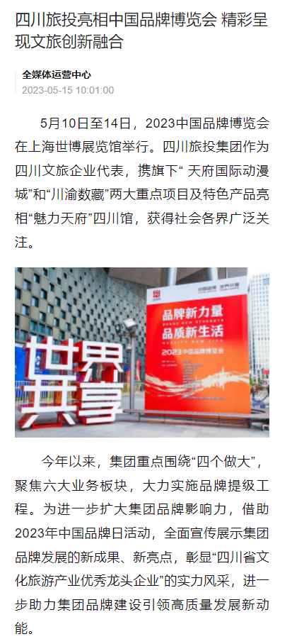 四川yl6809永利亮相中国品牌展览会媒体刊载汇总表