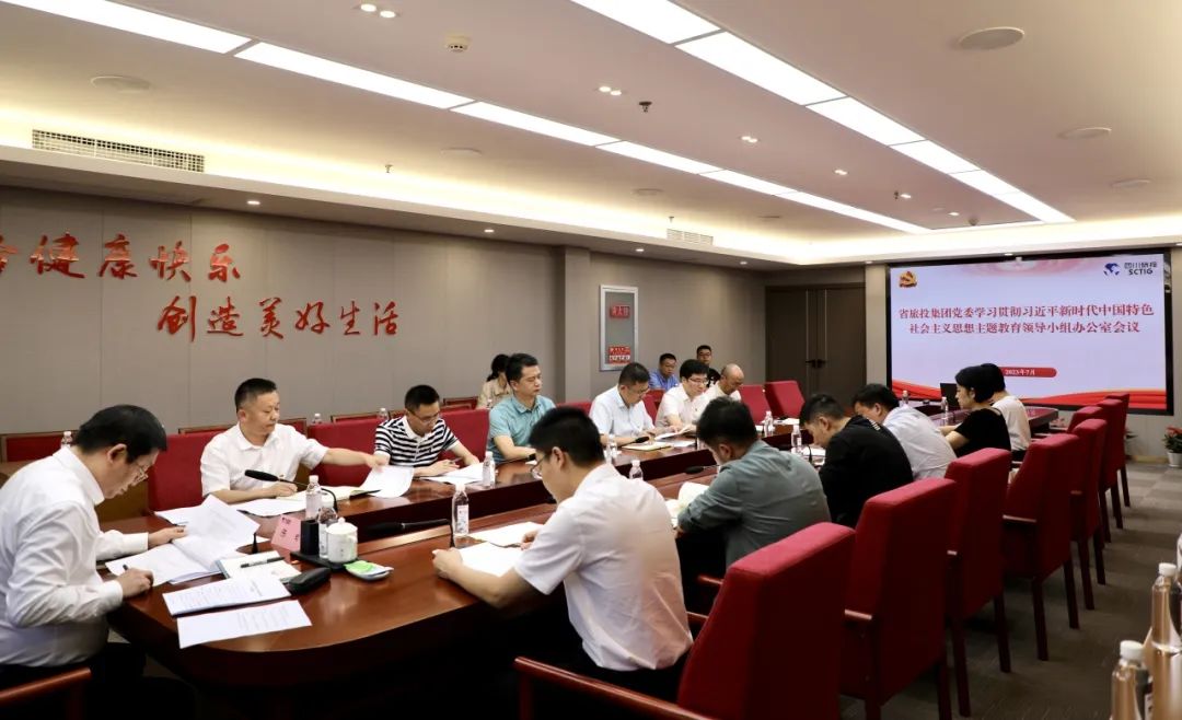 省yl6809永利集团召开主题教育辅导幼组办公室会议