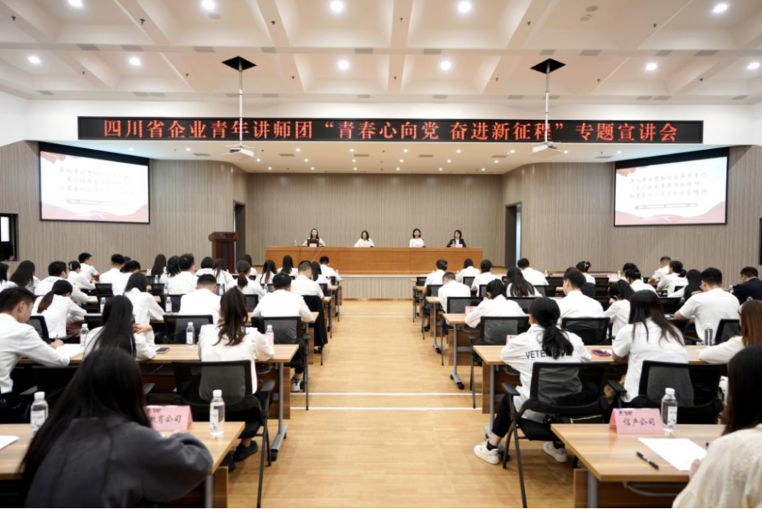 e5022814-5a49-45e5-b394-91dbb88282d9 省yl6809永利集团迎来四川省企业青年讲师团发展专题宣讲