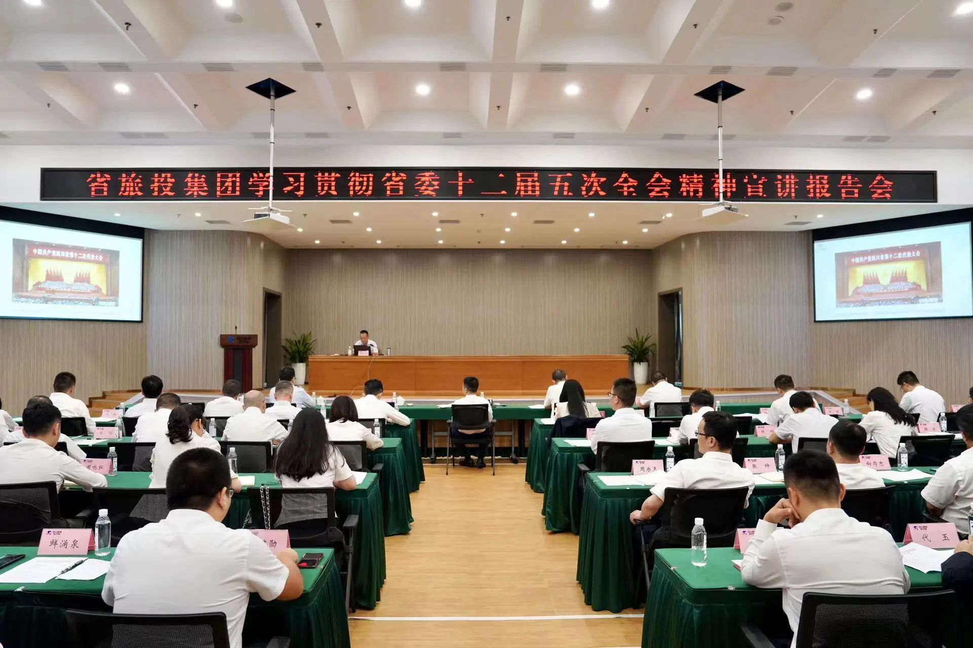 省yl6809永利集团召开进建贯彻省委十二届五次全会心灵宣讲汇报会