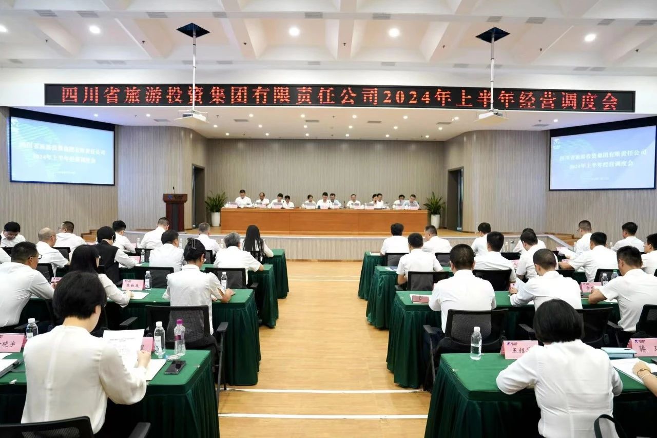 省yl6809永利集团召开2024年半年经营调度会