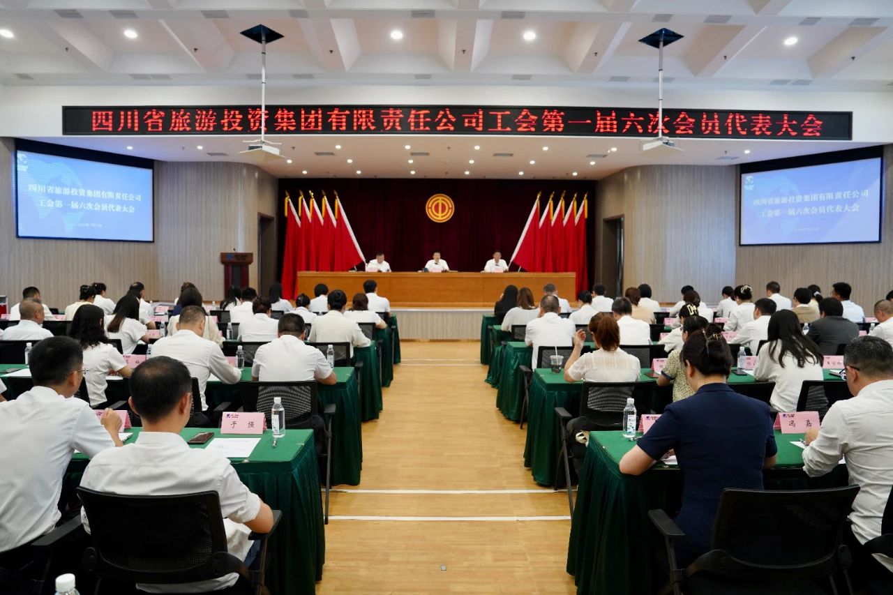 省yl6809永利集团顺利召开工会第一届六次会员代表大会暨第一届六次职工代表大会
