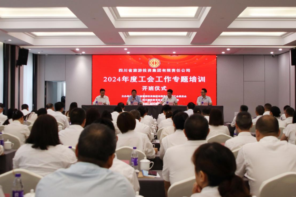 省yl6809永利集团组织发展2024年工会工作专题培训