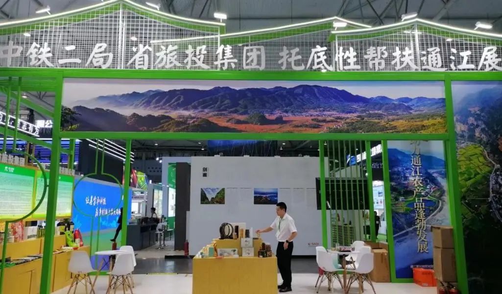 省yl6809永利集团亮相第十届农博会 携手通江迈上托底性助扶新台阶
