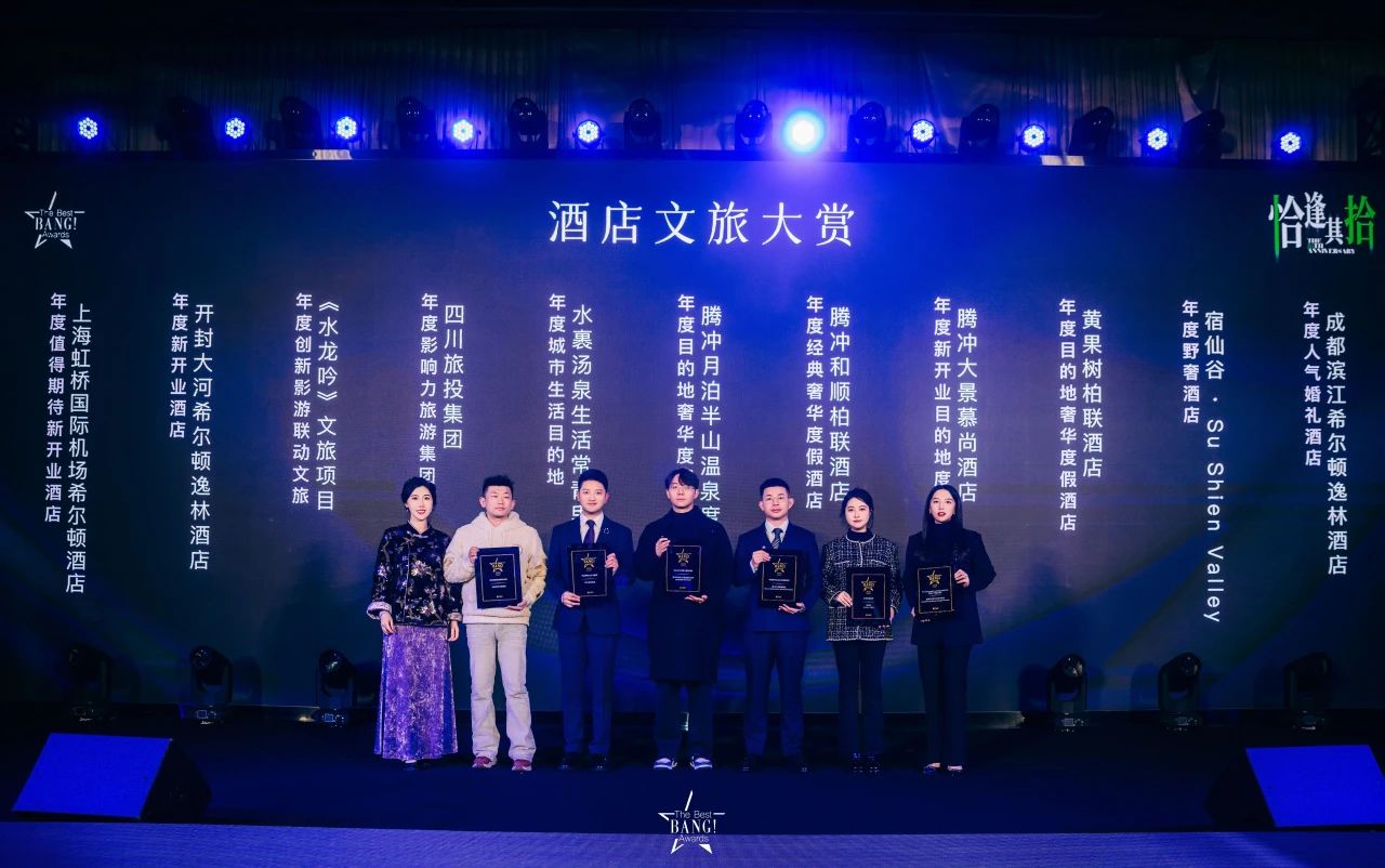 四川yl6809永利荣获The Best BANG Awards第十届城市生涯大赏“年杜装响力游览集团”奖项