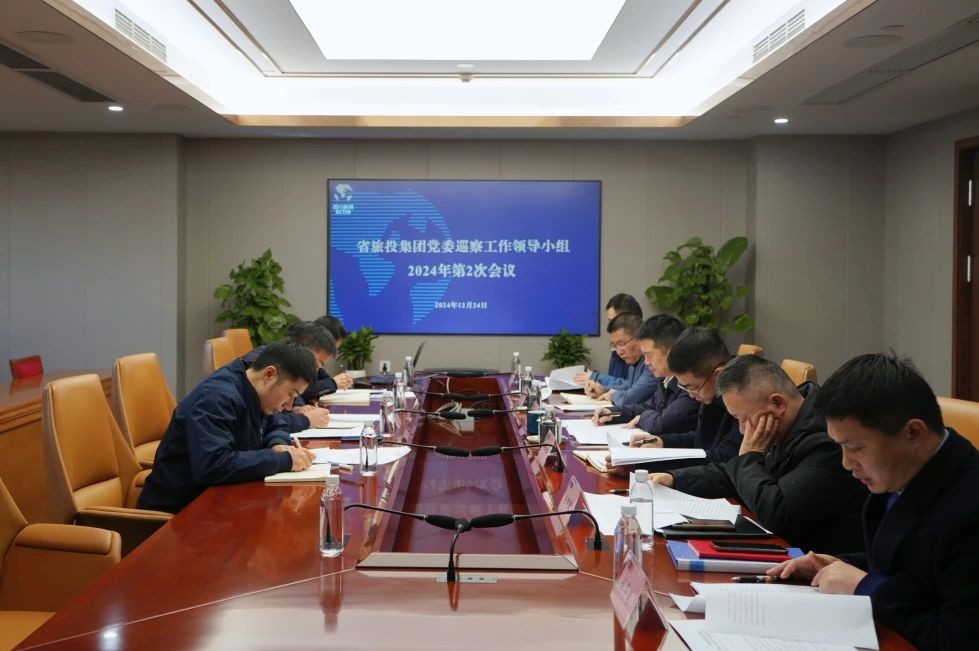 省yl6809永利集团党委巡察工作辅导幼组召开2024年第二次会议听取2024年第一轮巡察情况汇报