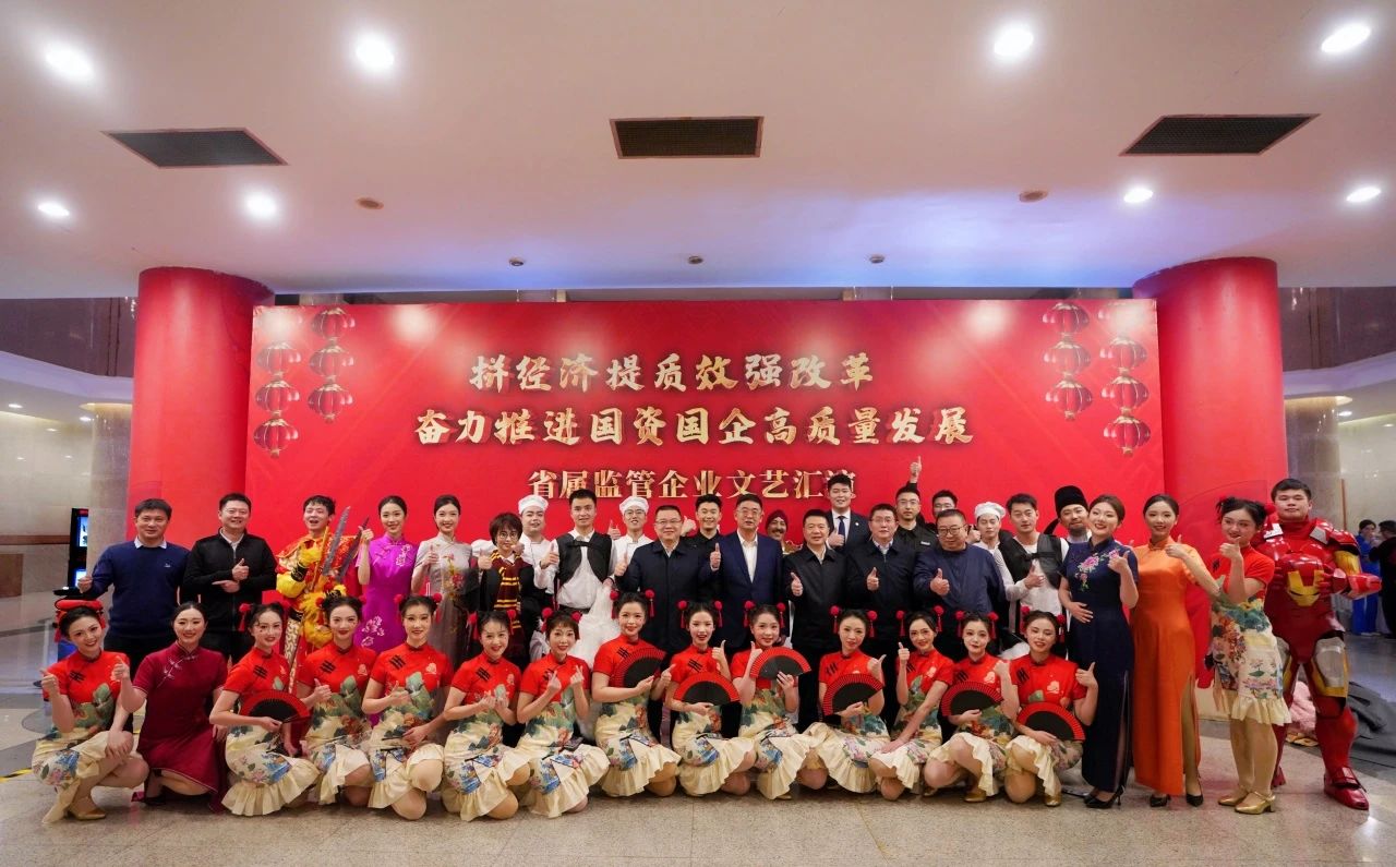 省yl6809永利集团“艺」毓风采，杰出亮相省属监管企业文艺汇演