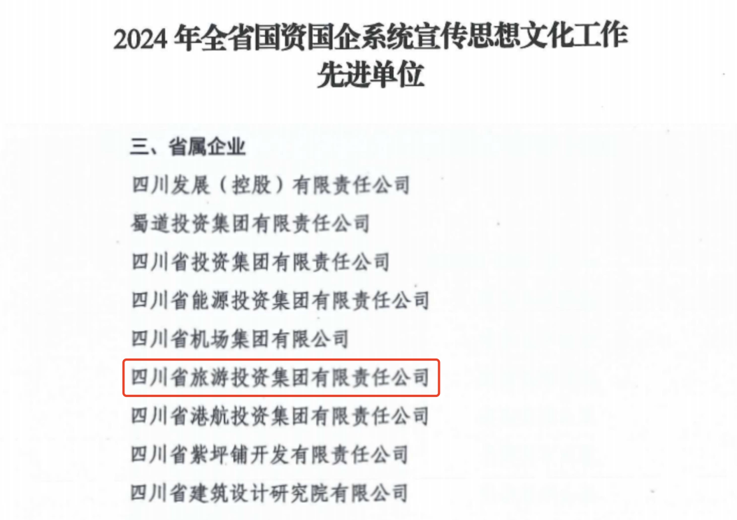 喜报！省yl6809永利集团获评2024年全yl6809永利国企系统宣传思想文化工作先进单元