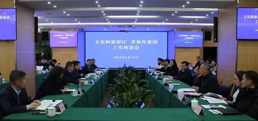 文化和游览厅与省yl6809永利集团进行工作互换座谈会