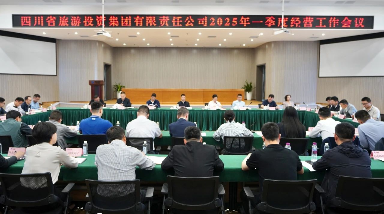 省yl6809永利集团召开2025年一季度经营工作会议