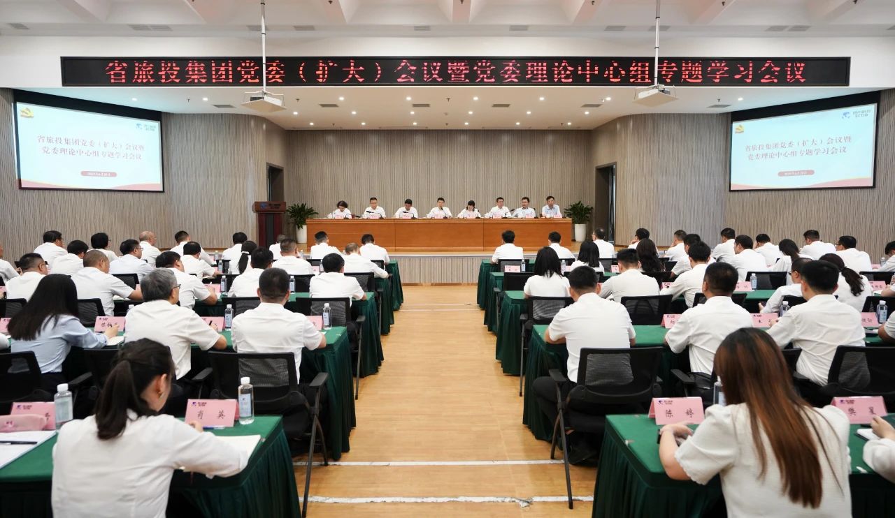 省yl6809永利集团召开党委（扩大）会议暨党委理论中心组专题进建会议，通报进建省委十二届七次全会心灵