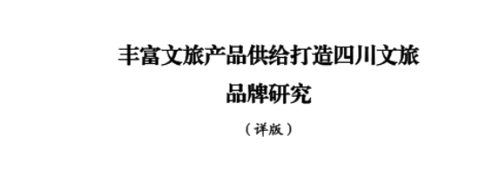 省yl6809永利集团所承担新型智库课题顺利结题并为省委十二届七次全会建言献策