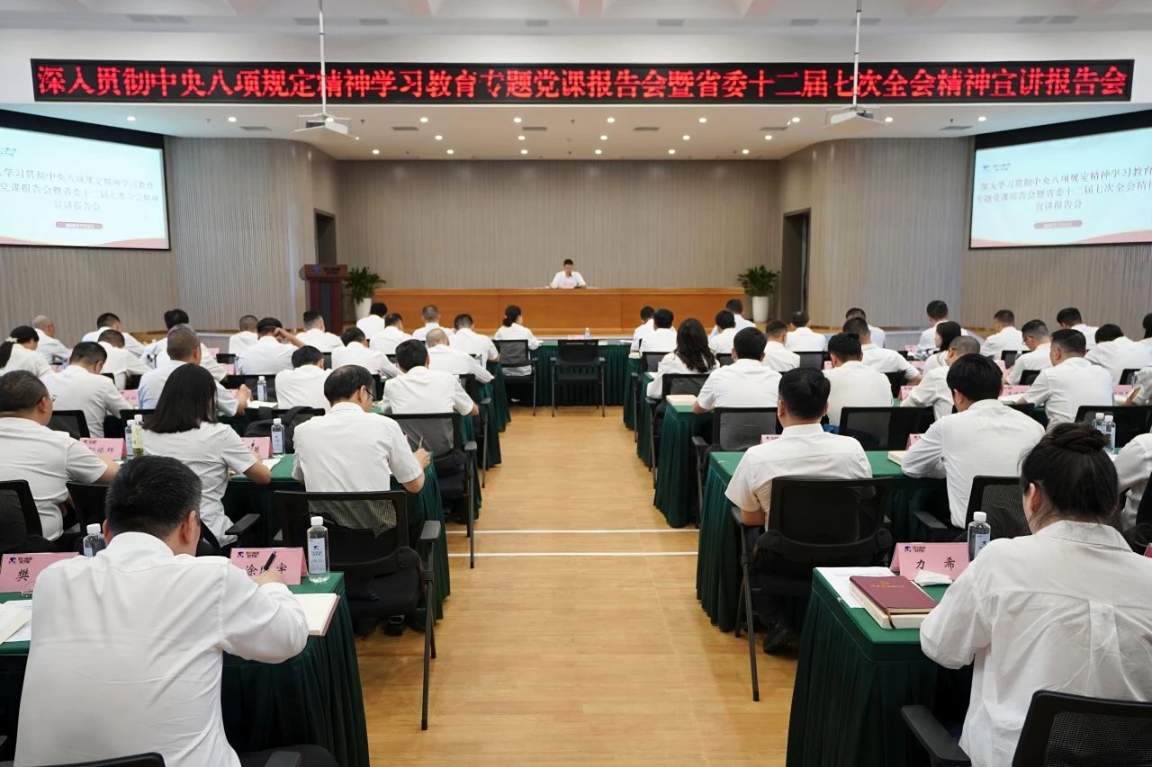 省yl6809永利集团召开深刻贯彻中央八项划放心灵进建教育专题党课汇报会暨省委十二届七次全会心灵宣讲汇报会