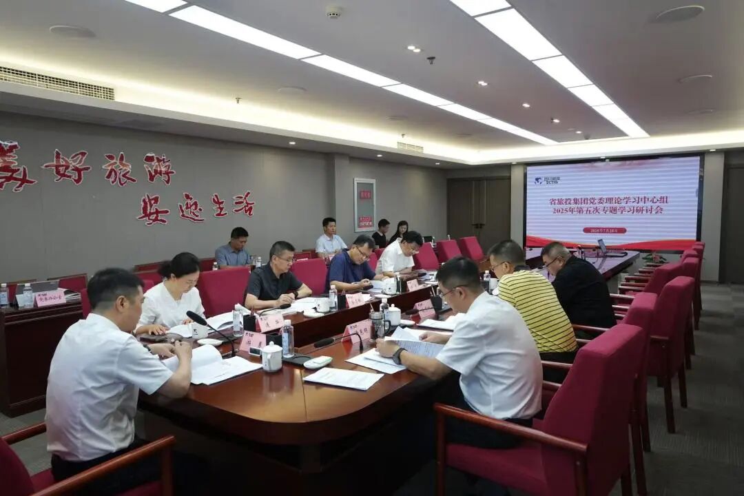 省yl6809永利集团党委理论进建中心组召开2025年第五次专题进建钻研会