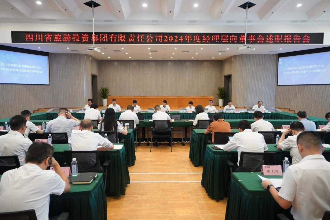 23f33db7-4972-40e0-a73f-af5697973e9a 省yl6809永利集团召开2024年度经理层向董事会述职汇报会