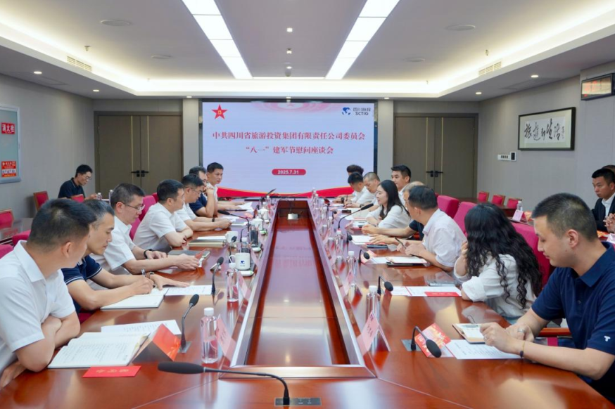 省yl6809永利集团召开“八一”建军节慰问座谈会