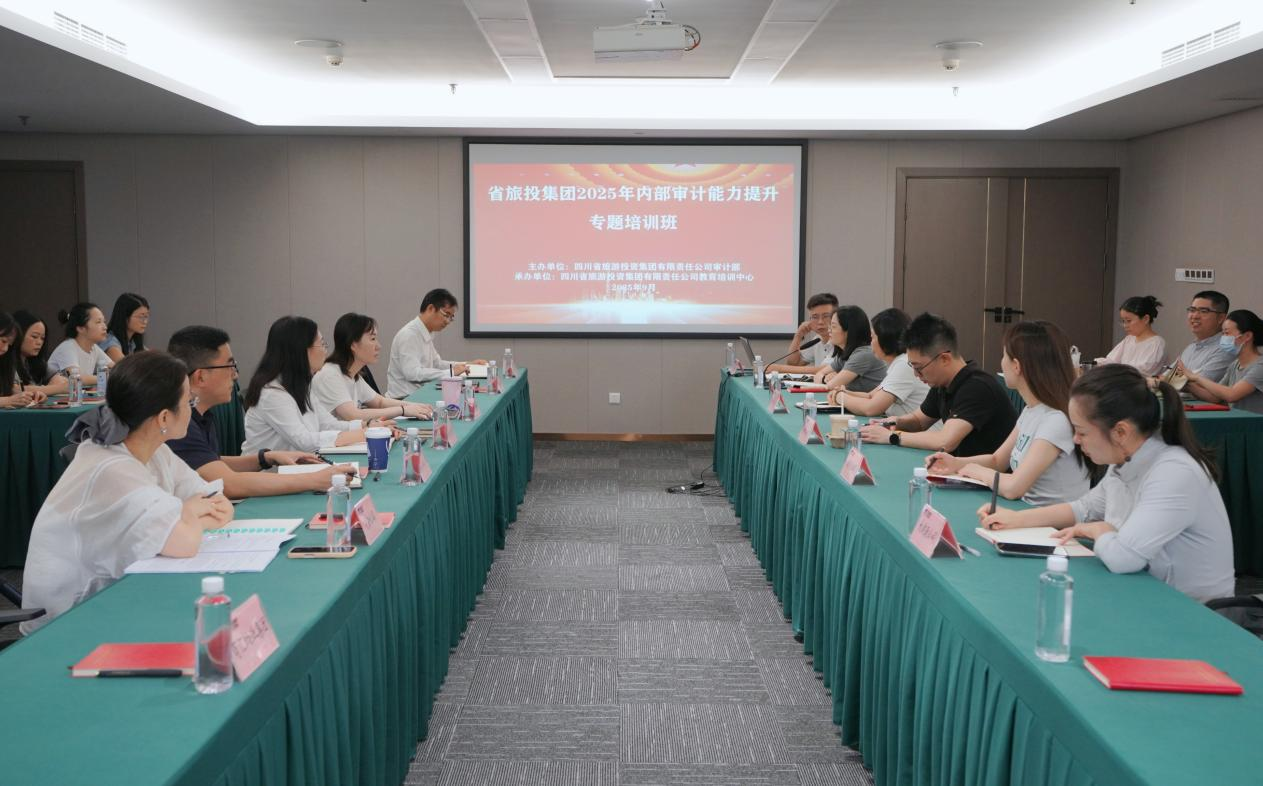 省yl6809永利集团组织发展2025年内部审计能力提升专题培训