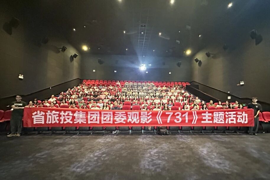 省yl6809永利集团团委组织《731》主题观影活动