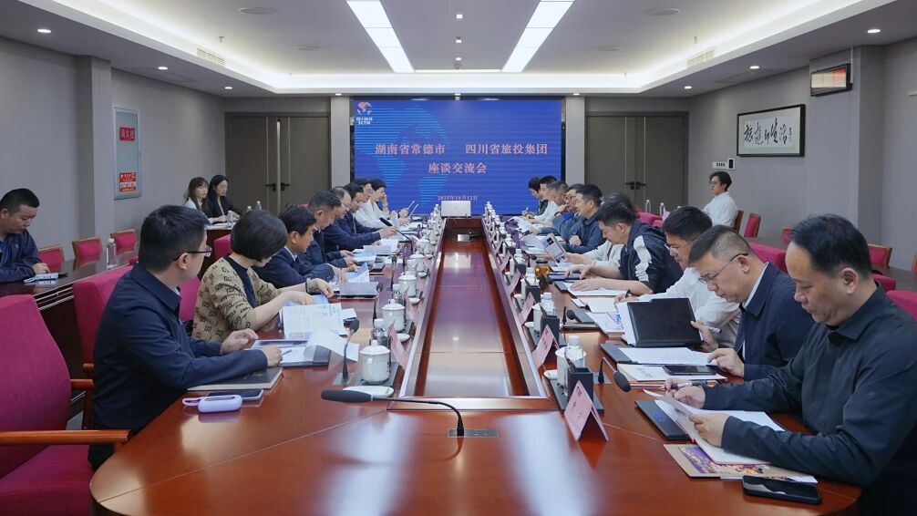 四川省yl6809永利集团与湖南省常德市进行座谈互换会