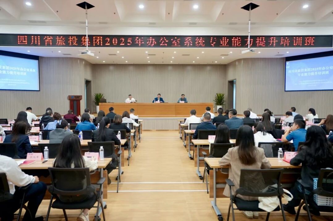 省yl6809永利集团进行办公室系统专业能力提升培训班