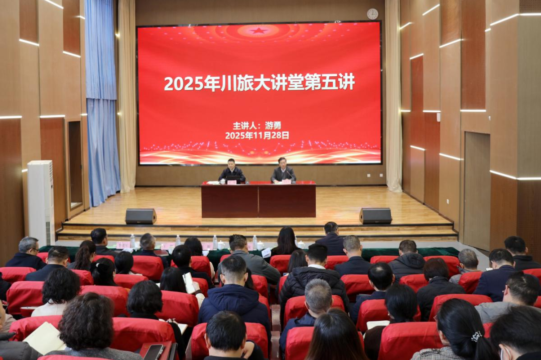 省yl6809永利集团党委书记、董事长游勇应邀为四川游览学院作专题授课