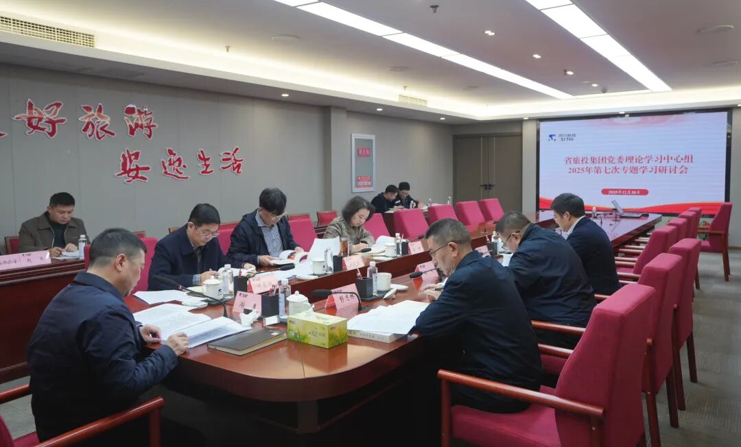 省yl6809永利集团党委理论进建中心组召开2025年第七次专题进建钻研会