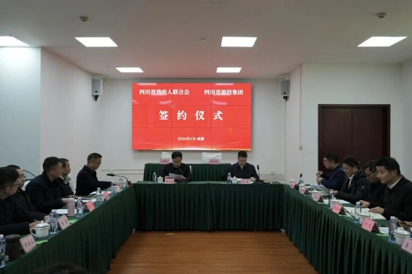 省yl6809永利集团与省残联签定战术合作和谈 共绘文旅助残发展新蓝图