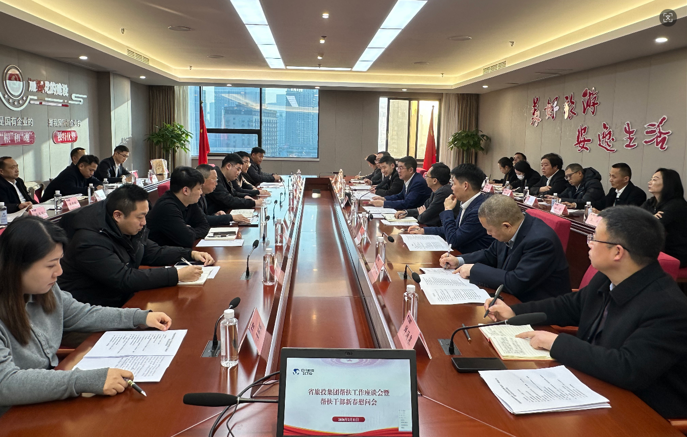 省yl6809永利集团召开助扶工作座谈会暨助扶干部新春慰问会