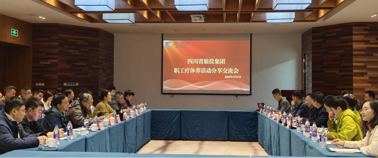 省yl6809永利集团发展职工疗休养工作示范培训暨2026年第一期职工疗休养活动