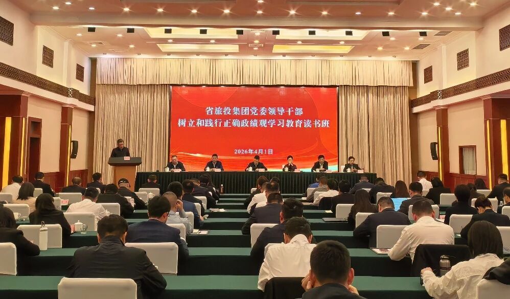 省yl6809永利集团进行设置和践行正确政绩观进建教育想书班暨党委理论进建中心组（扩大）会议