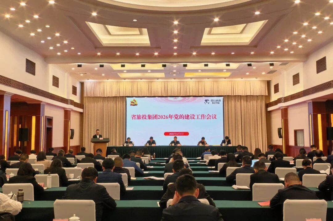 省yl6809永利集团召开2026年党的建设工作会议