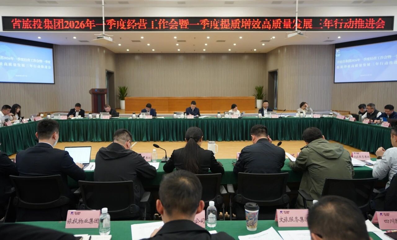 7b663012-8be8-42ec-afdb-13a546536de7 省yl6809永利集团召开2026年一季度经营工作会暨一季度提质增效高质量发展三年行动推动会