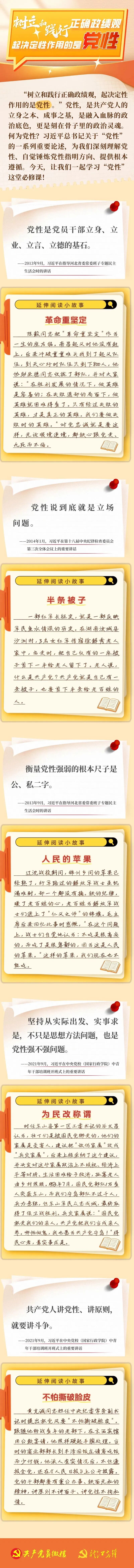 设置和践行正确政绩观，起决定性作用的是党性
