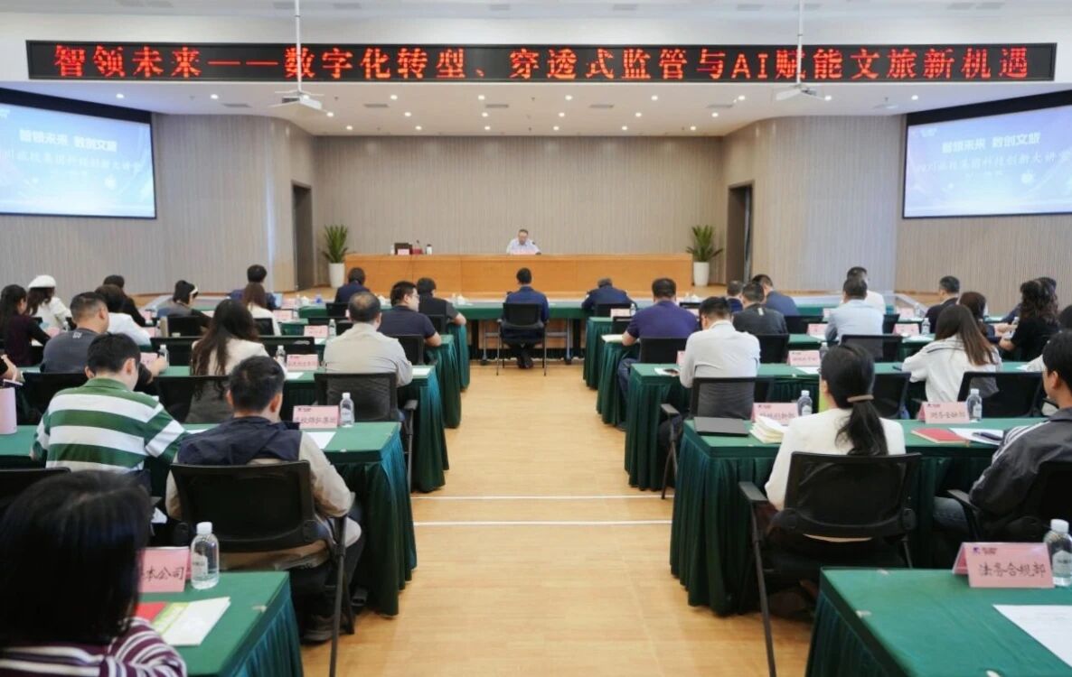 智领未来 数创文旅 | 四川yl6809永利集团进行科技创新大讲堂